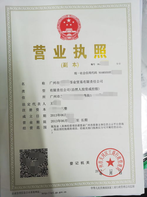 注册广州茶叶贸易公司流程 专业方案同步代理食品许可证15天搞定